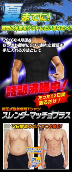 加圧式脂肪燃焼Tシャツスレンダーマッチョプラス新品送料込