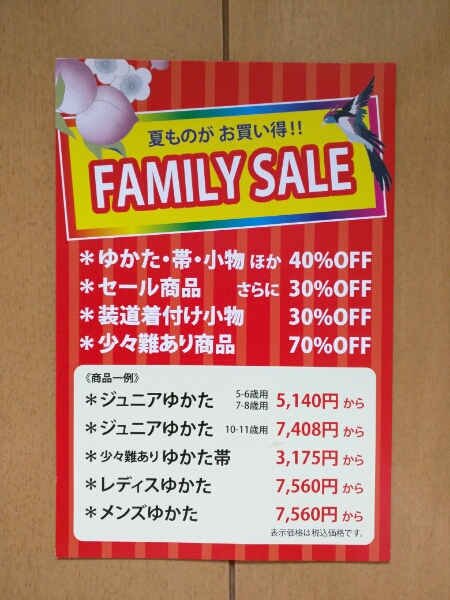 撫松庵 ファミリーセール ご招待ハガキ / ふりふ・豆千代好き