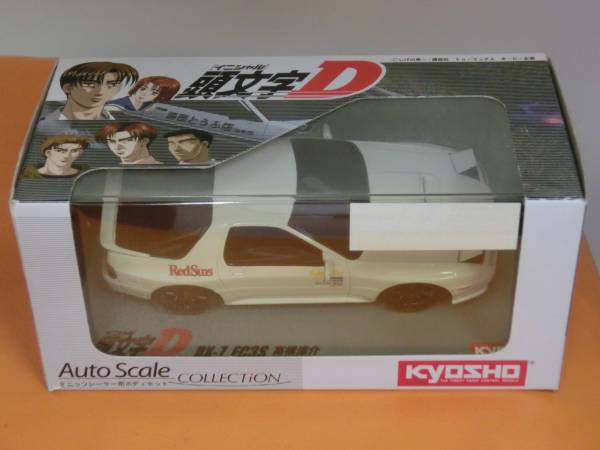 ☆ミニッツ イニシャルD 頭文字D RX-7 FC3S 高橋涼介