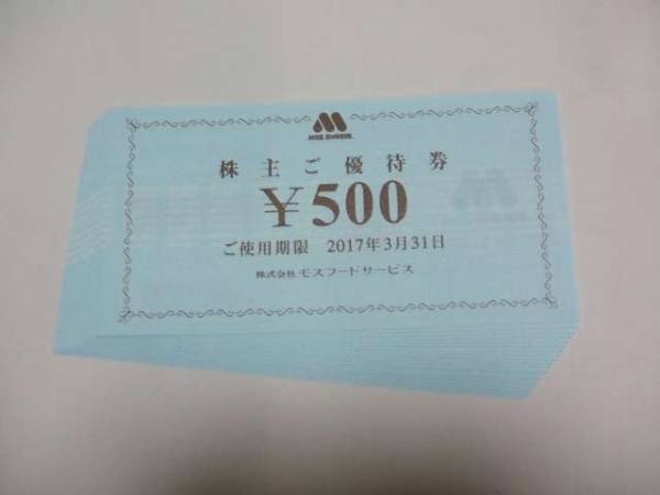 モスフードサービス株主優待券 10,000円分(特定記録郵便送料込) モスフードサービス株主優待券 10,000円分(特定記録郵便送料込)