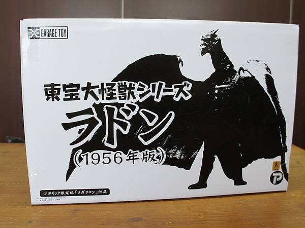 東宝大怪獣シリーズ ラドン（1956年版） ラドン エクスプラス : PLUS 