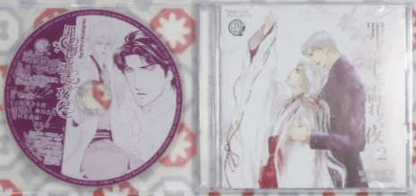 罪の褥も濡れる夜 1＆2 特典小冊子&CD 和泉桂 神谷浩史 遊佐浩二 BLCD BLCD☆ 罪の褥も濡れる夜2 特典CD付 和泉桂☆神谷浩史・遊佐浩二