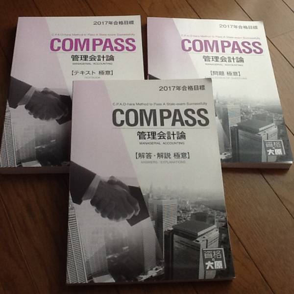 大原 管理会計論 2022年合格 COMPASS 最新刊新品】大原 公認会計士 COMPASS TAC 資格の大原 【公式通販】