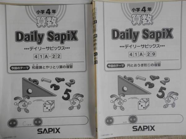 SAPIX＊デイリーサピックス＊4年、小4＊算数 A・36回+おまけ 学習参考