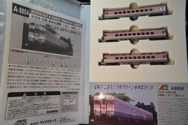 亜鉄社新製品☆Micro A9854，キロ59・29系 秋田お座敷・こまち3輛 キロ
