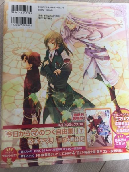 今日からマ王 イラスト集 松本テマリ イラスト集 原画集 売買されたオークション情報 Yahooの商品情報をアーカイブ公開 オークファン Aucfan Com