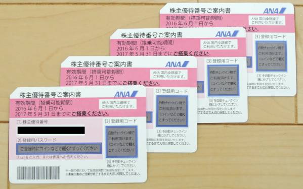 送料込★ANA株主優待券4枚（2017年５月31日）①
