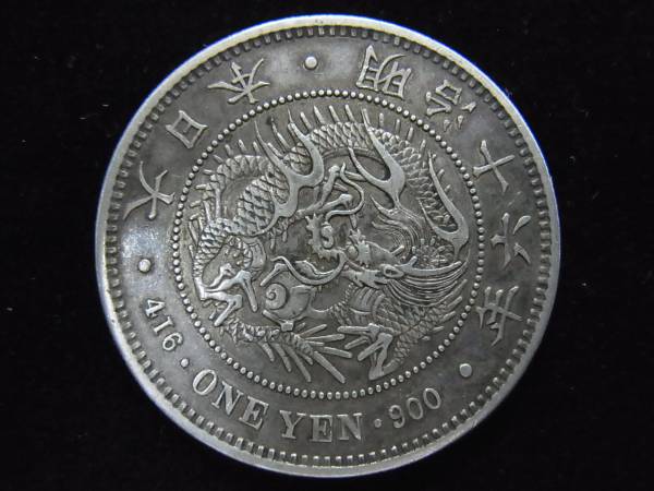 1円開始□新1円銀貨（大型） 明治16年 新1円銀貨(大型) 明治16年銘
