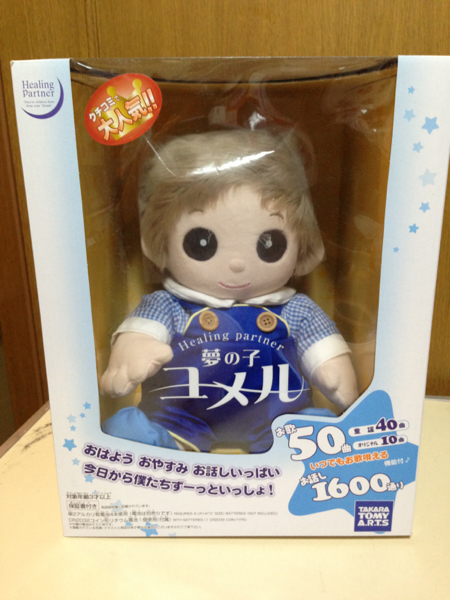 夢の子 ユメル