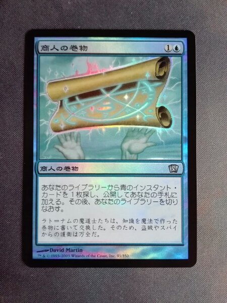 MTG 商人の巻物 日本語 foil 1枚 MTG 【公式通販】