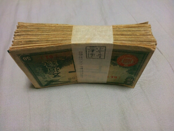 古銭 日本銀行券 50銭 < 50銭札 靖国神社 旧紙幣 : 靖国50銭 政府