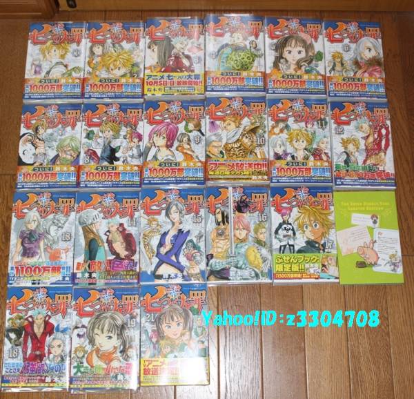七つの大罪 鈴木央 1～21巻(20巻無 透明カバー付限定版有 初版有