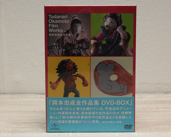 岡本忠成全作品集 DVD-BOX 未開封 岡本忠成 全作品集 DVDBOX 4本組 【公式通販】