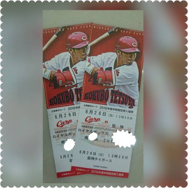 カープ対阪神 8月14日 マツダスタジアム ロイヤルボックス 2枚 野球 カープ対阪神 8月14日 マツダスタジアム ロイヤルボックス 2枚