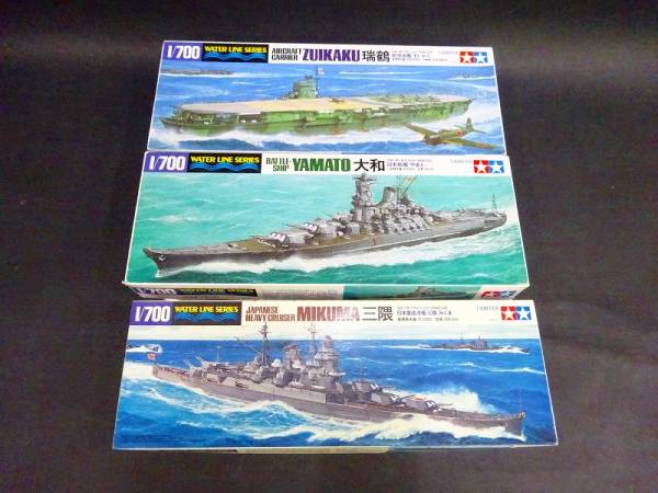タミヤ◆1/700 瑞鶴 / 大和 / 三隈