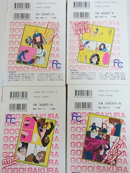 いけいけ！さくら 全4巻セット　長江朋美_2