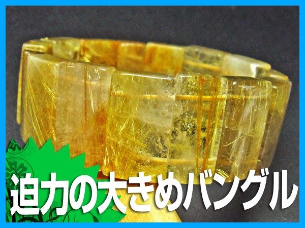 誠安◆タイチンルチルバングル[T107-3149]