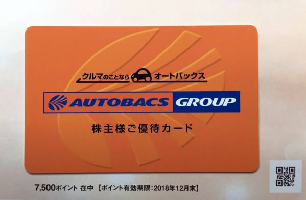 オートバックス 株主優待　16000円分 オートバックス株主優待券 オートバックス 株主優待券 26000円分
