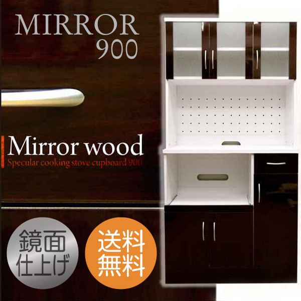 送料無料☆激安】鏡面食器棚レンジボード90 ブラウン(kc517) 送料