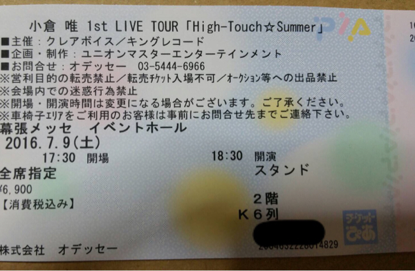 小倉唯 幕張7月9日 2階スタンド K6列