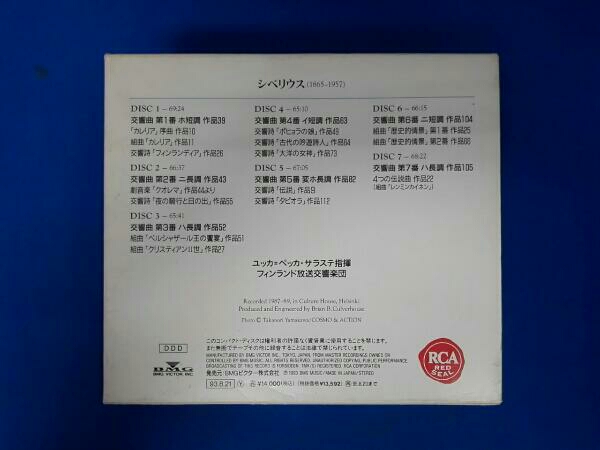 ユッカ=ペッカ・サラステ シベリウス:交響曲&管弦楽曲全集