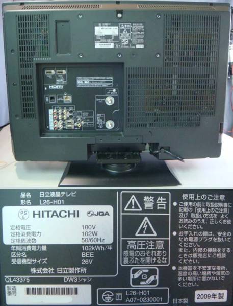 大阪 セール ☆HITACHI 26インチ 地デジ液晶テレビ L26-H01☆2009年製