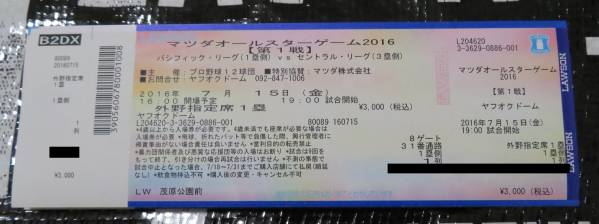 7/15 オールスターゲーム 第1戦 外野指定席ライト1列目 2~4枚