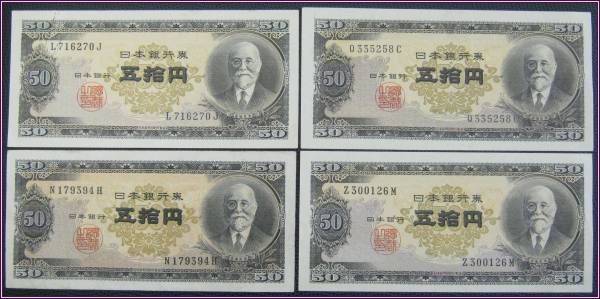 日本銀行券B号50円 高橋50円 4枚セット ○7800 高橋是清 50円札 五十円