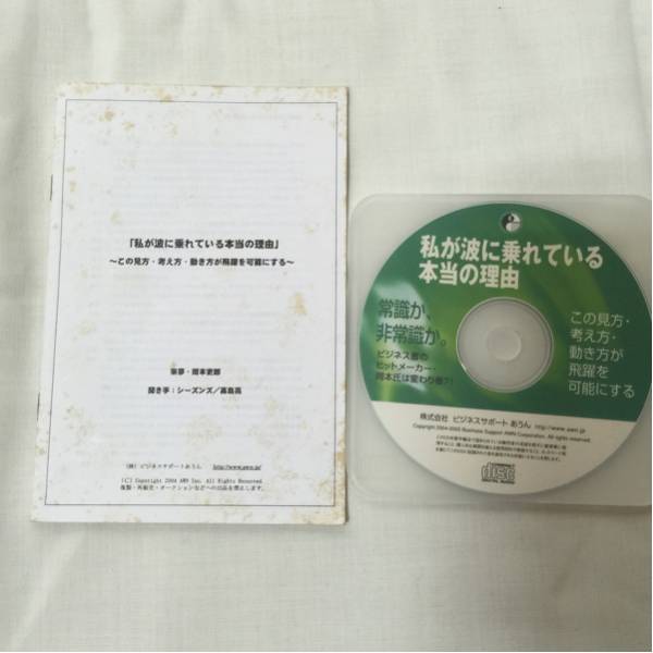 経営合理化協会CD☆韓非子☆中国古典経営リーダー社長自己啓発 