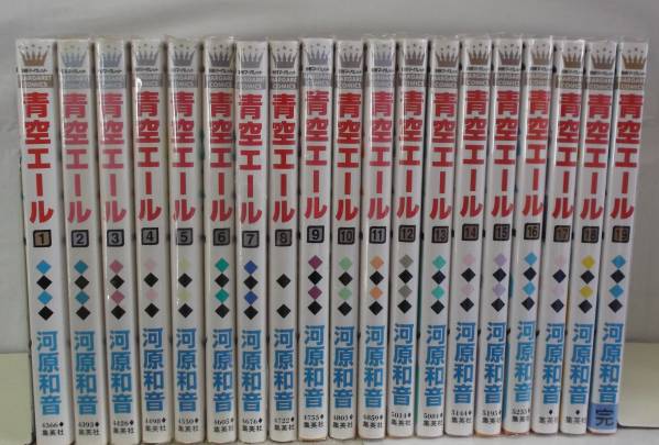 ●閉店：即決/青空エール　全19巻　河原和音/k-1研磨有