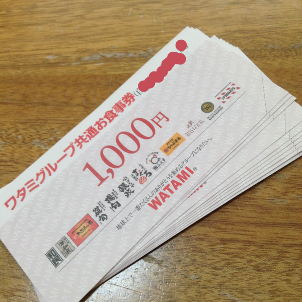 ワタミグループ共通お食事券12000円分
