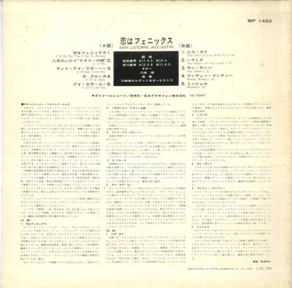 LP】川崎燎/恋はフェニックス(MP1482) 【公式通販】