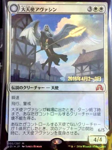 日本語Foil 希望の天使アヴァシン⁄Avacyn, Angel of Hope Avacyn