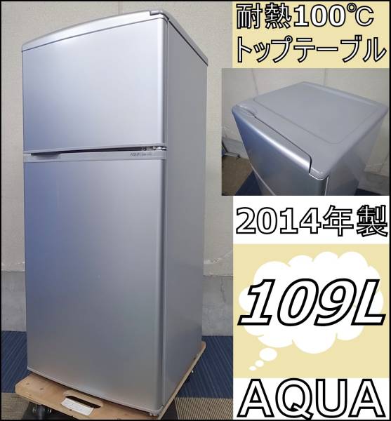 2013年製☆無印良品☆シンプル&コンパクト☆137L冷蔵庫(5R93528)