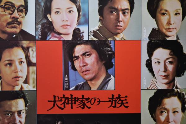 犬神家の一族 石坂浩二/市川崑 映画パンフの入札履歴 - 入札者の順位
