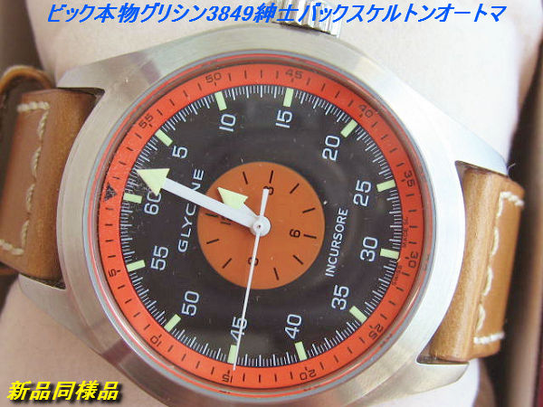 本物グリシン GLYCINE インクルソーレ 3849オートマ新同品