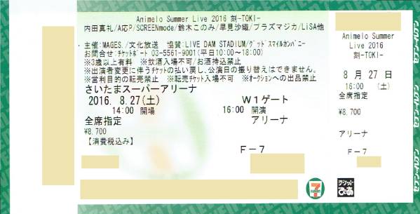 8/27(土)◆Animelo アニメロ アニサマ アリーナ F-7◆1枚