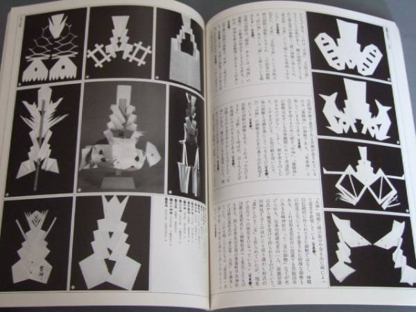 「自然と文化/特集 御幣」各地伝承の御幣とその神事