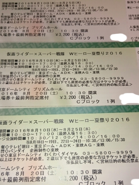 Wヒーロー夏祭りチケット最前列3枚3連番8/20仮面ライダー戦隊