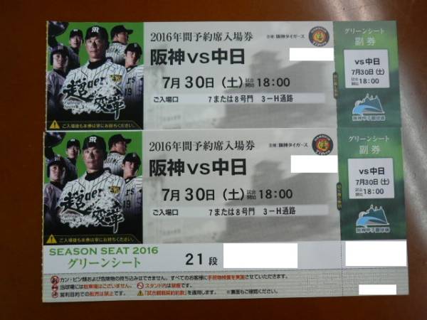 5月21日 甲子園 阪神vs 巨人 グリーンシート通路側2席 4⁄ 5月21日 甲子園 阪神vs 巨人 グリーンシート通路側2席 4⁄