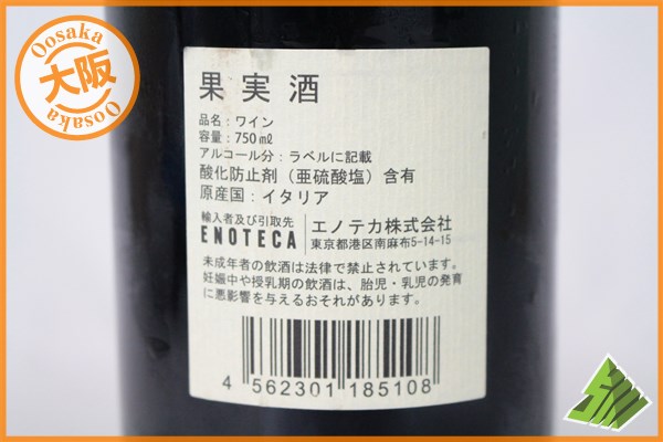 □注目! サッシカイア SASSICAIA 2012 イタリア 750ml 13.5% S ワイン