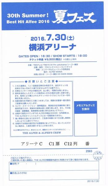 THE ALFEE 夏フェス 7/30（土） アリーナC C12列 1枚 音楽 チケット