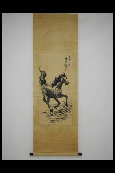 ◆A752【徐悲鴻】奔馬図　中国美術　書画家古画　肉筆掛軸◆