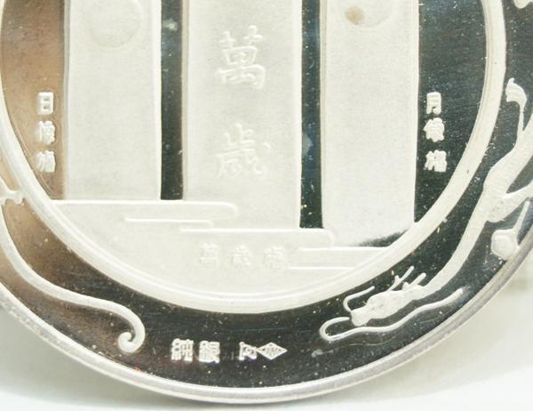 純銀 記念メダル 50g 天皇陛下宝祚五十年記念メダル 純銀 純銀50g