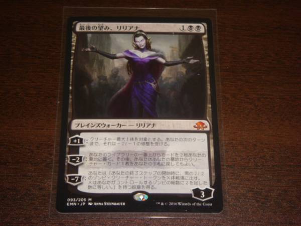 MTG/異界月/最後の望み、リリアナ/日本語②