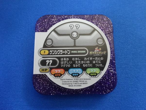 58.H134 ポケモントレッタ ゲンシグラードン プロモ