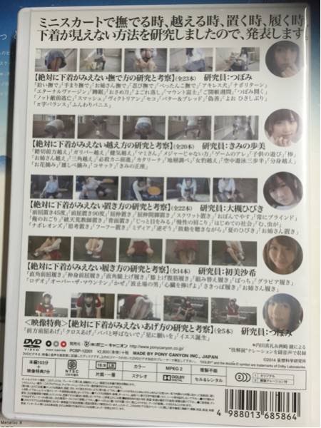 Dvd 絶対に下着がみえない撫 方の研究と考察 趣味 実用 売買されたオークション情報 Yahooの商品情報をアーカイブ公開 オークファン Aucfan Com