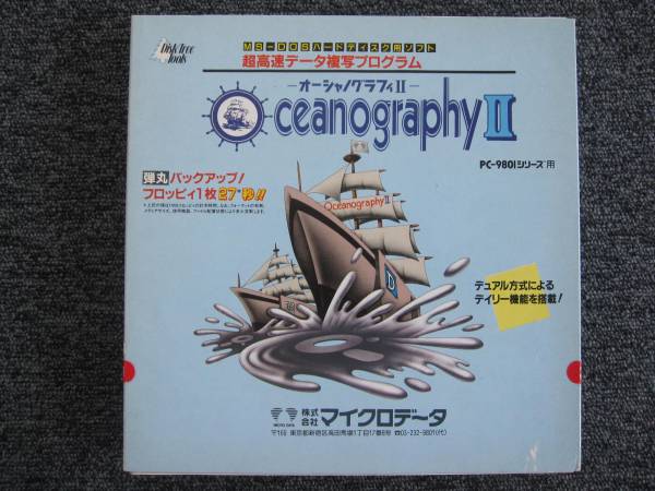 660 ★☆ MICRO DATA PC98 オーシャノグラフィII 中古品 ☆★