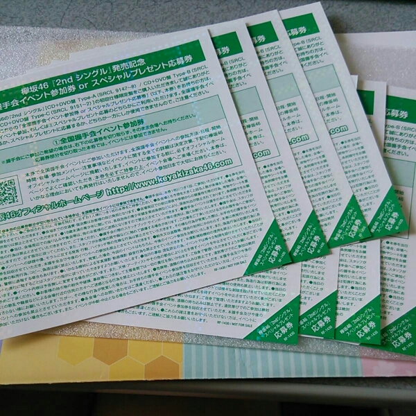欅坂46○世界には愛しかない 握手会イベント参加券or応募券 8枚