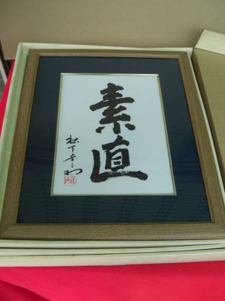 松下幸之助 - 記念の中古品・新品 -松下幸之助 2026年最新Yahoo